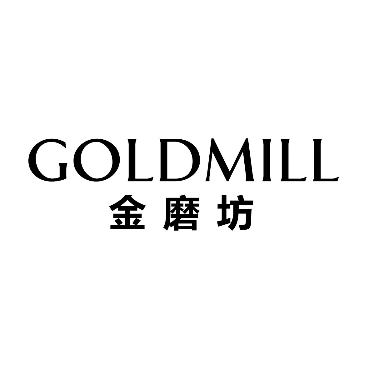 金磨坊 GOLDMILL商标转让