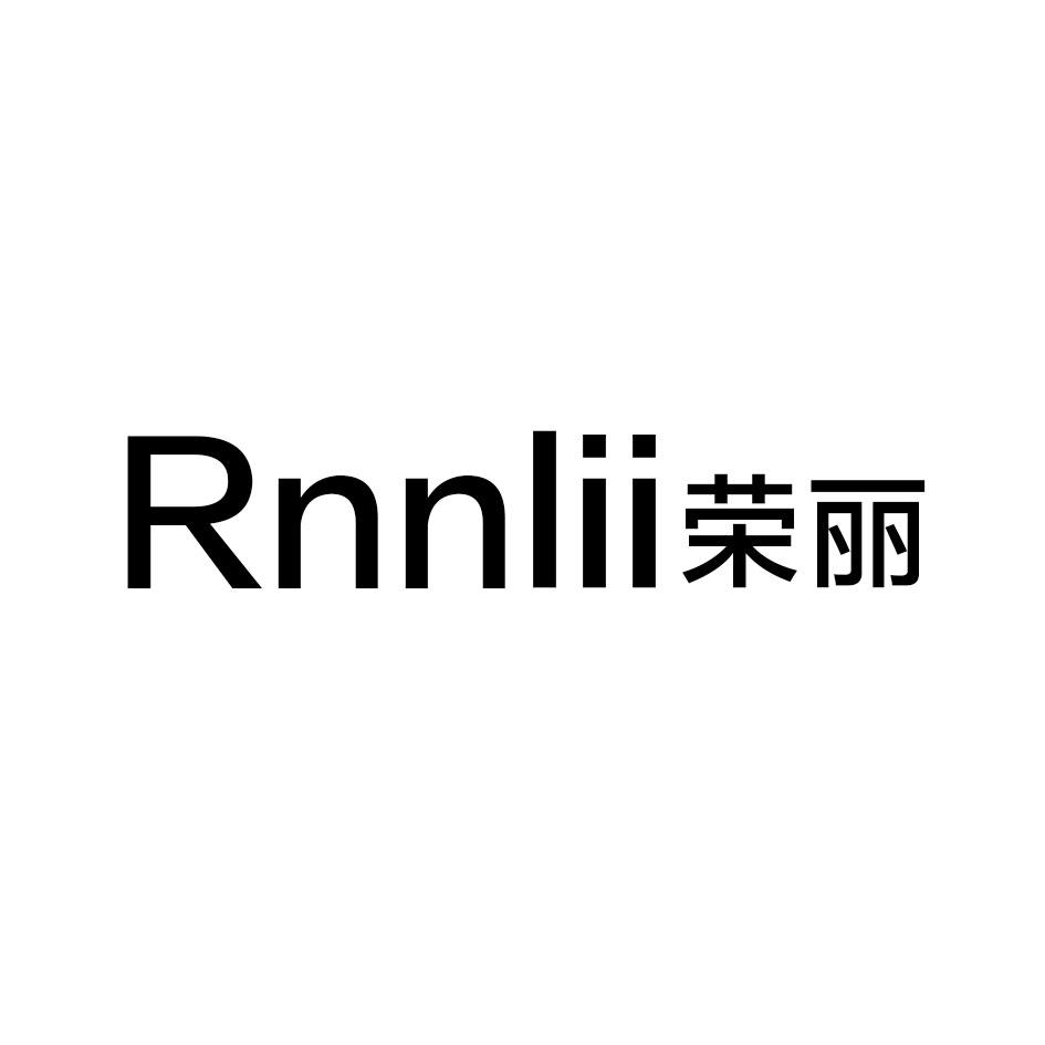 RNNLII 荣丽商标转让