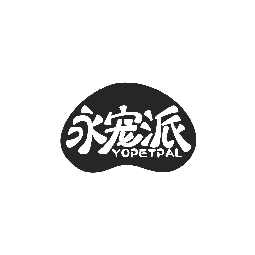 永宠派 YOPETPAL商标转让