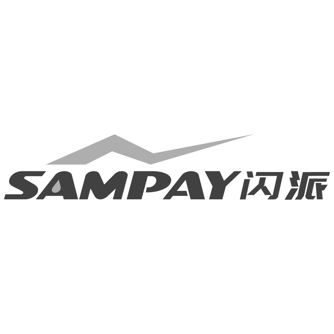 SAMPAY 闪派商标转让