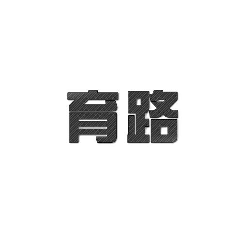 育路商标转让