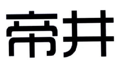 帝井商标转让