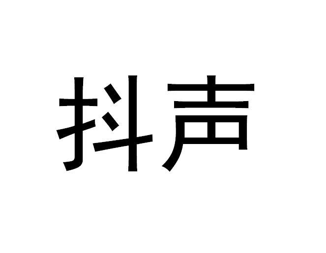 抖声商标转让