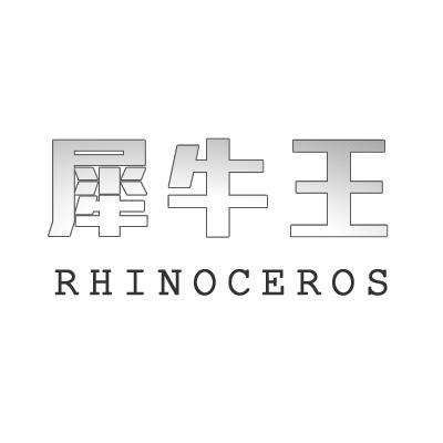 犀牛王  RHINOCEROS商标转让