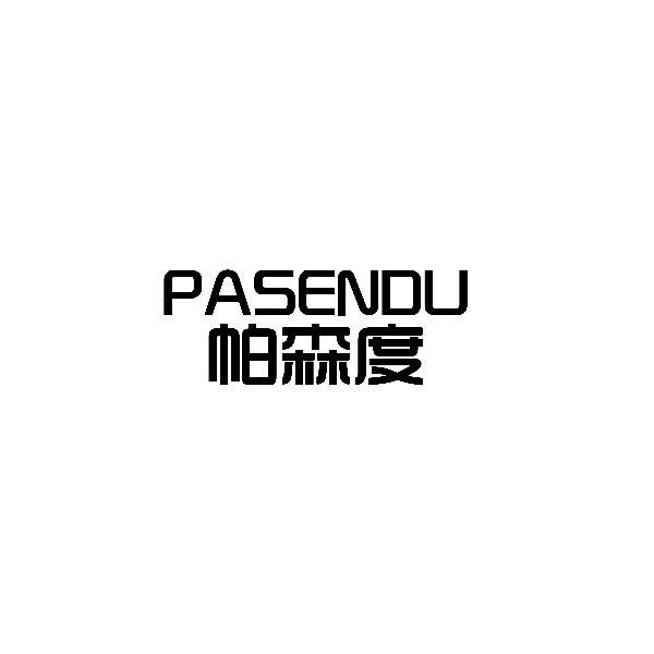 帕森度商标转让