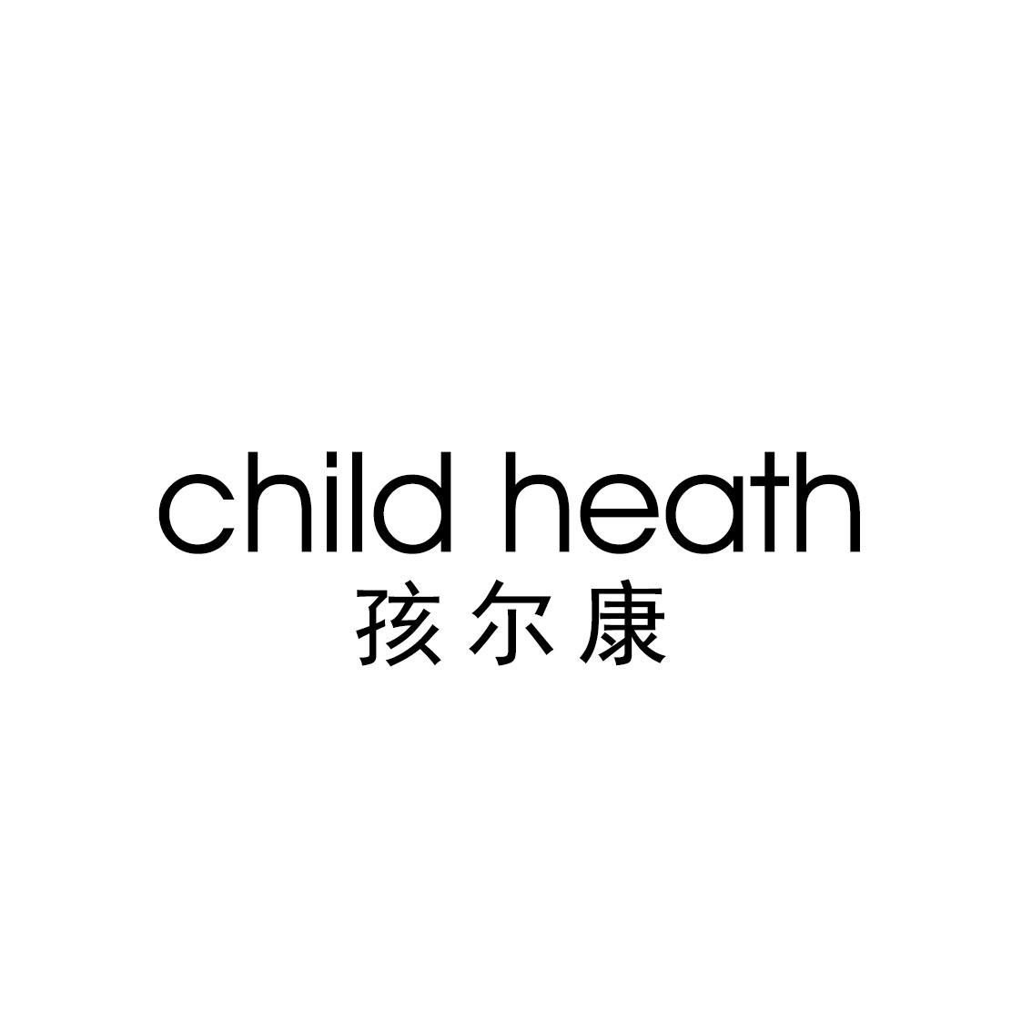 孩尔康 CHILD HEATH商标转让