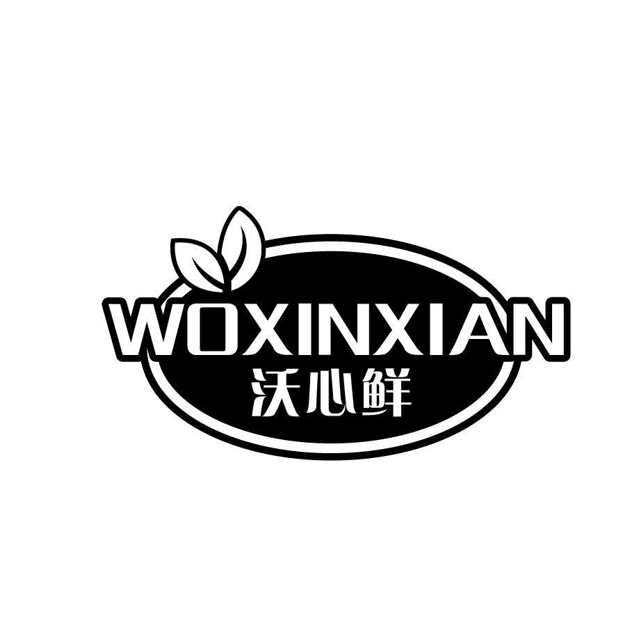 沃心鲜商标转让