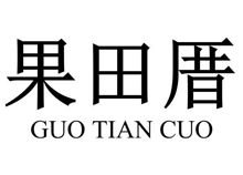 果田厝商标转让