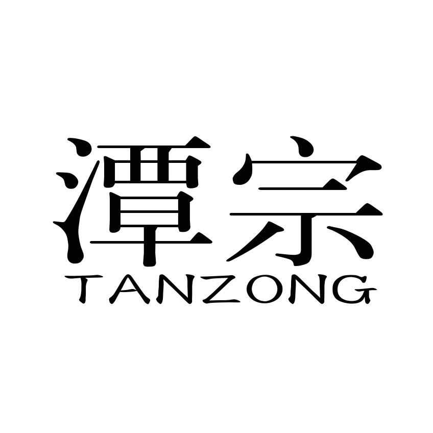 潭宗商标转让