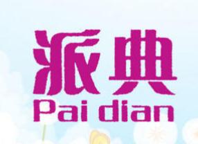 派典商标转让