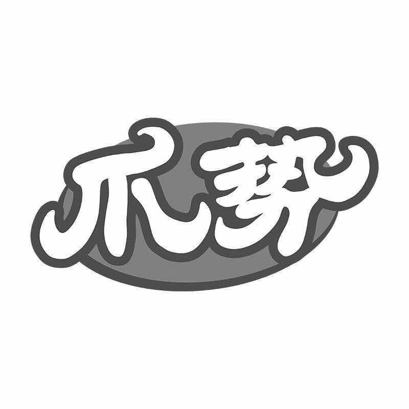 爪势商标转让