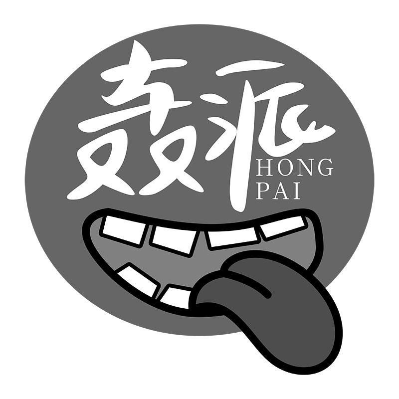 轰派商标转让