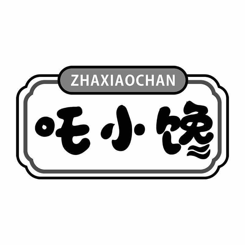 吒小馋商标转让