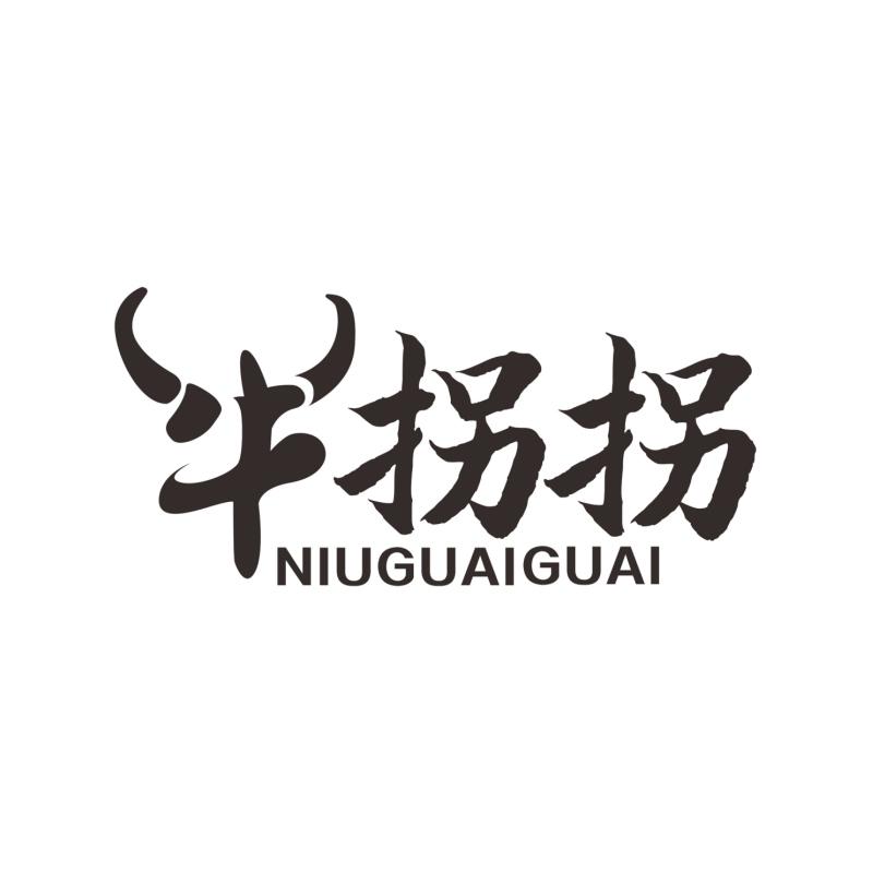 牛拐拐商标转让