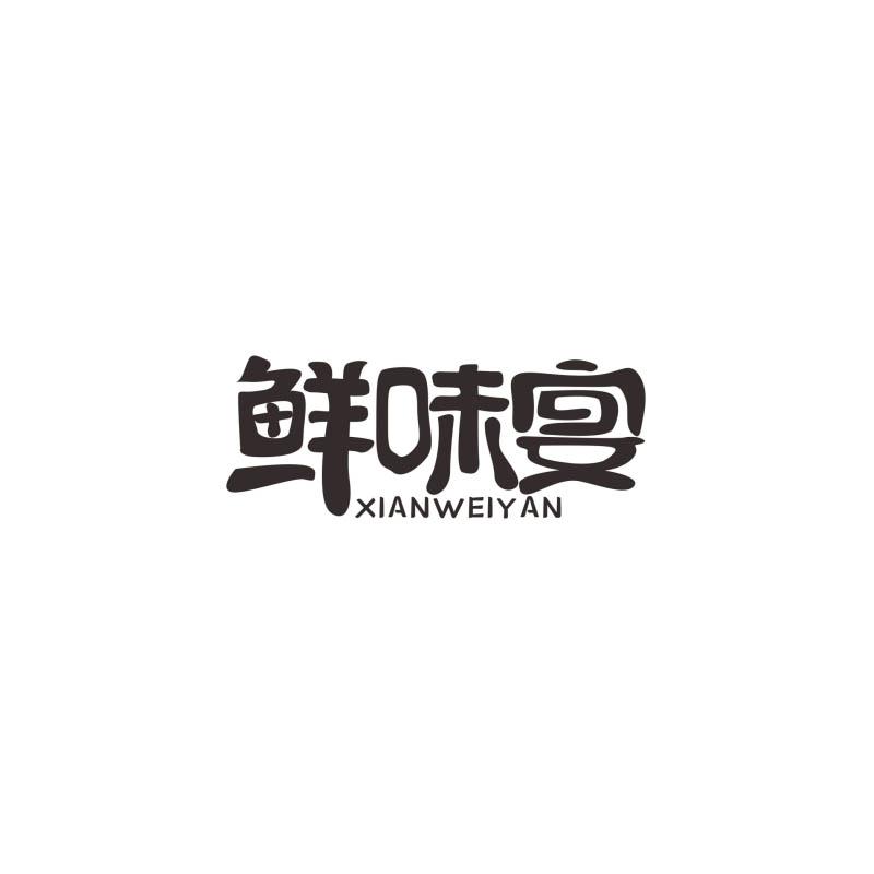 鲜味宴商标转让
