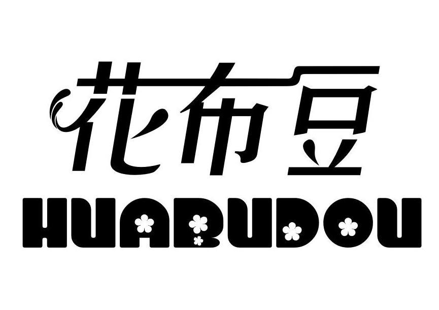 花布豆商标转让