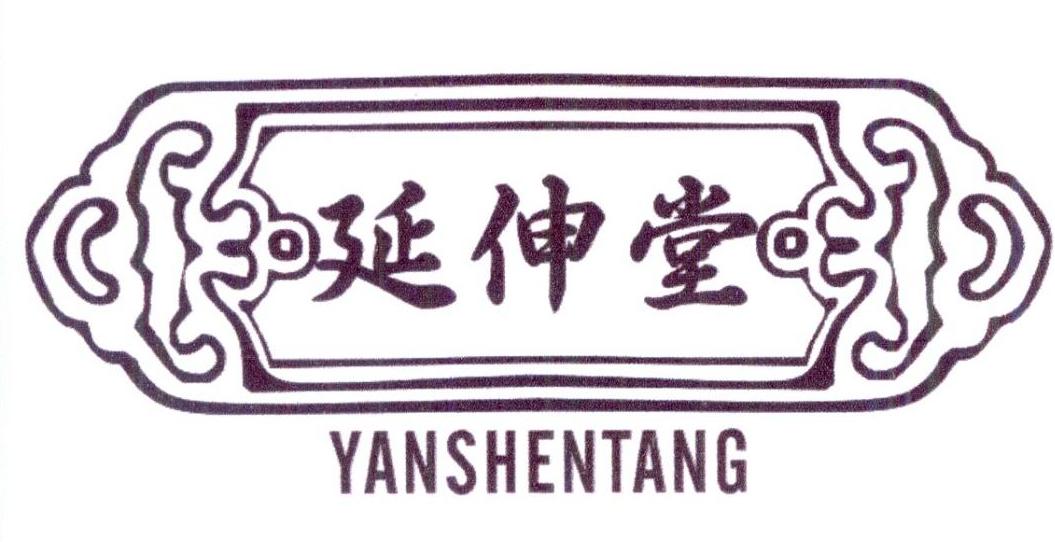 延伸堂商标转让