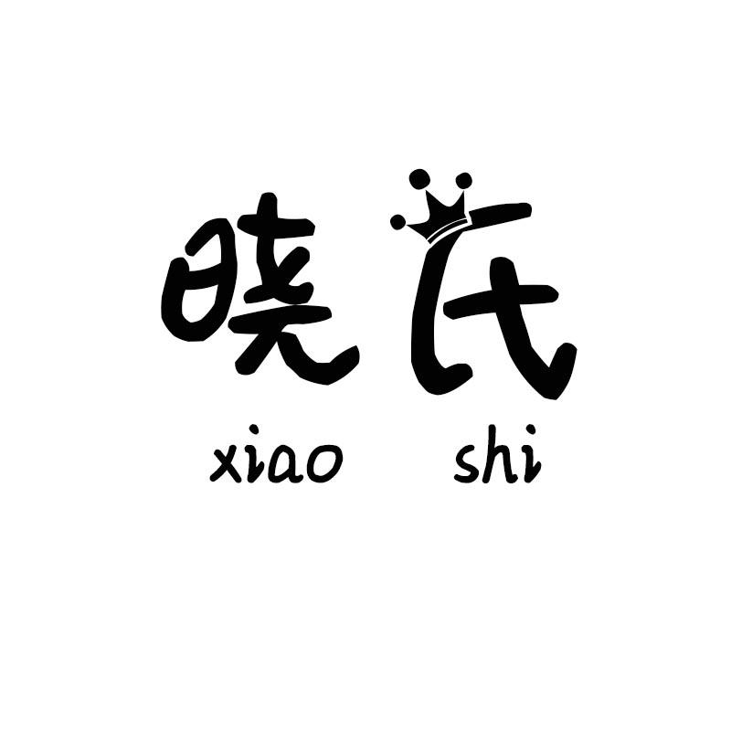 晓氏商标转让