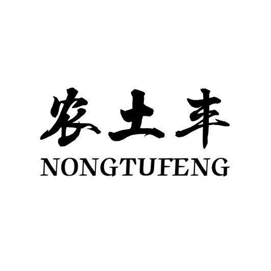 农土丰商标转让
