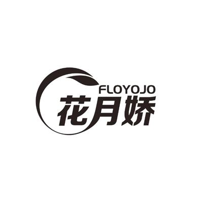 花月娇 FLOYOJO商标转让