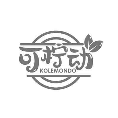 可柠动 KOLEMONDO商标转让