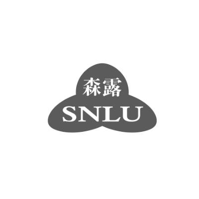 森露 SNLU商标转让