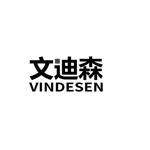 文迪森 VINDESEN商标转让