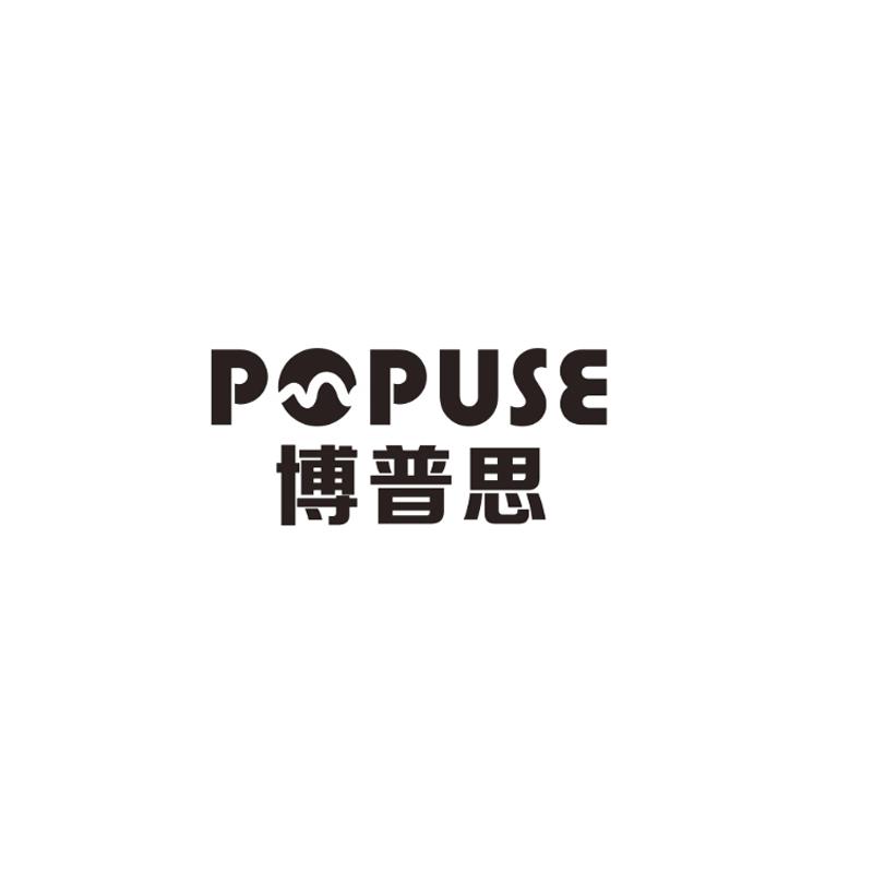 博普思 POPUSE商标转让