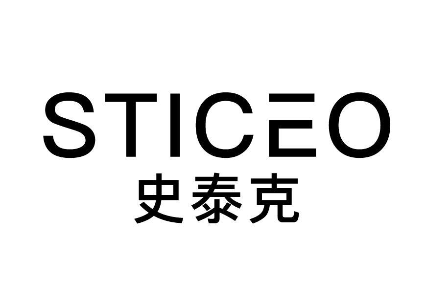 史泰克 STICEO商标转让