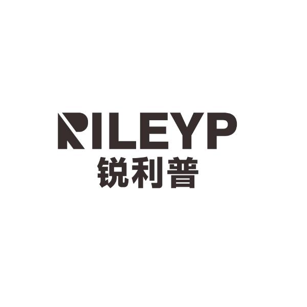 锐利普  RILEYP商标转让