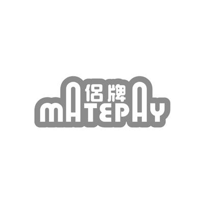 侣牌 MATEPAY商标转让