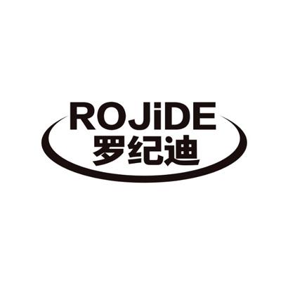 ROJIDE 罗纪迪商标转让