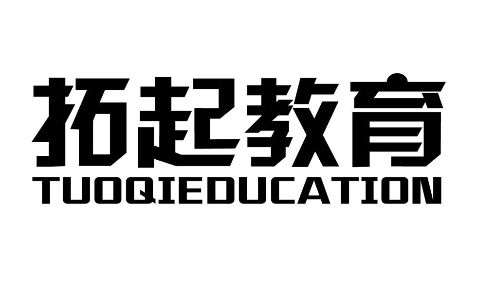 拓起教育 TUOQIEDUCATION商标转让