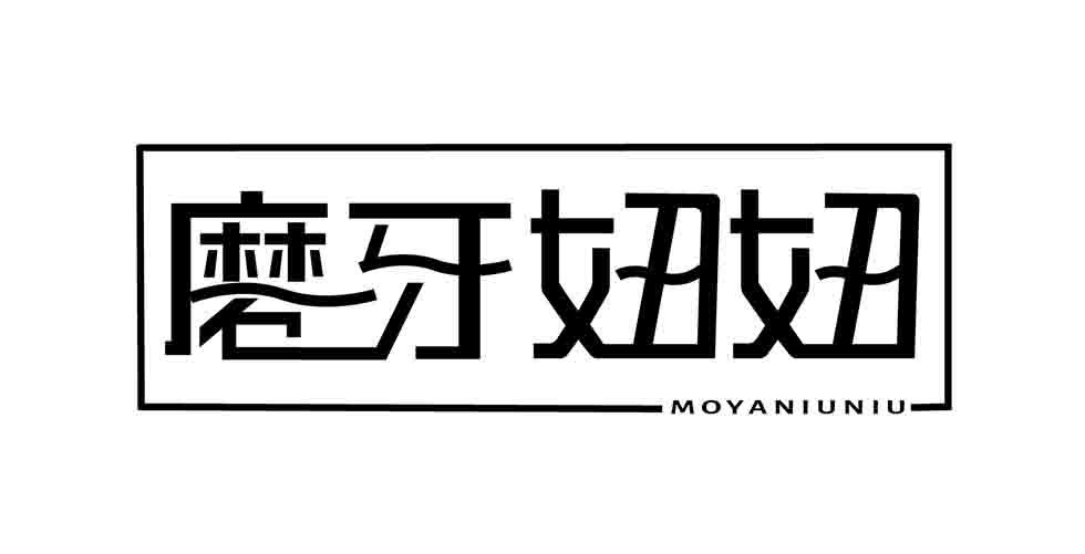 磨牙妞妞商标转让