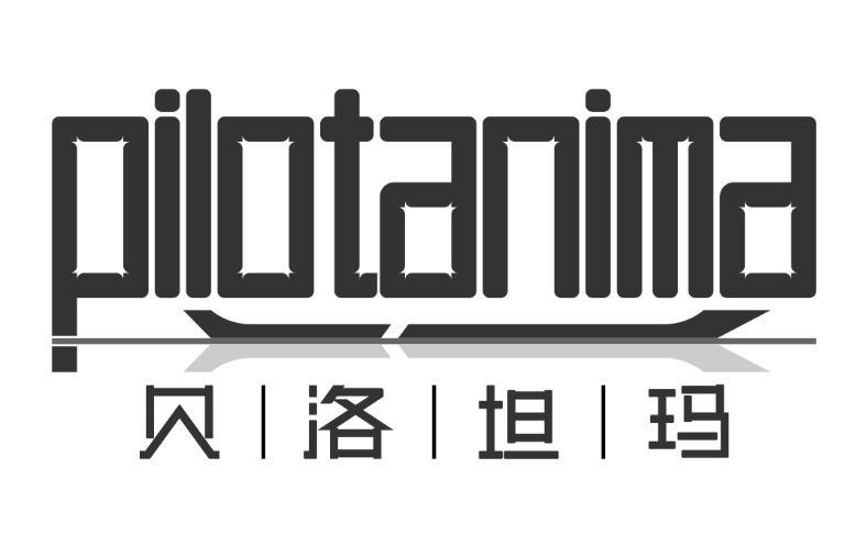 贝洛坦玛 PILOTANIMA商标转让