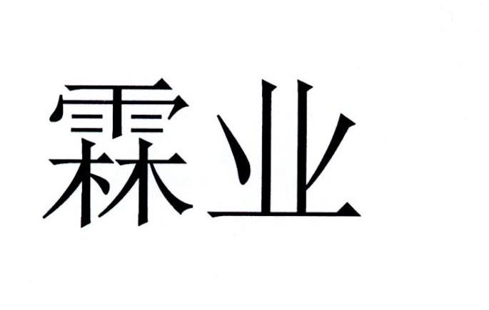 霖业商标转让