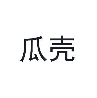 瓜壳商标转让