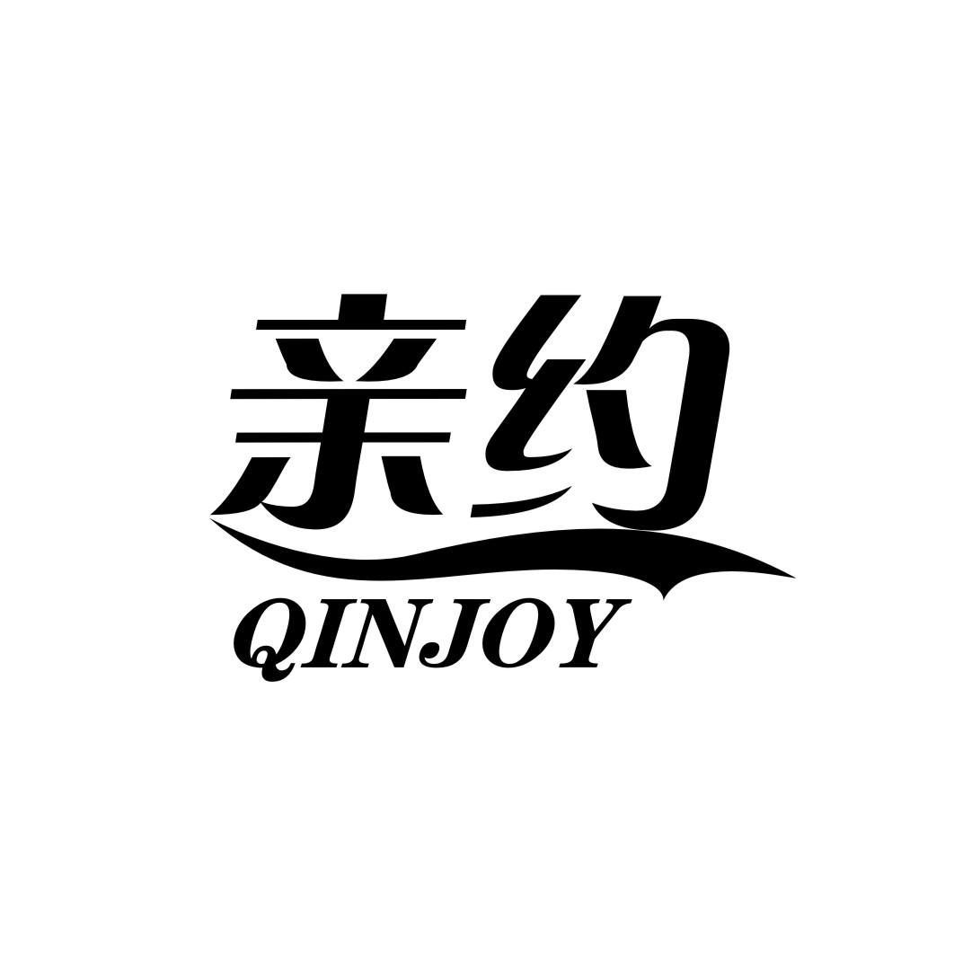 亲约 QINJOY商标转让