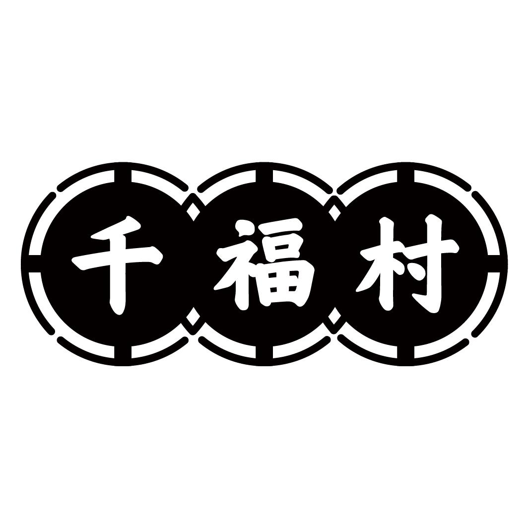 千福村商标转让