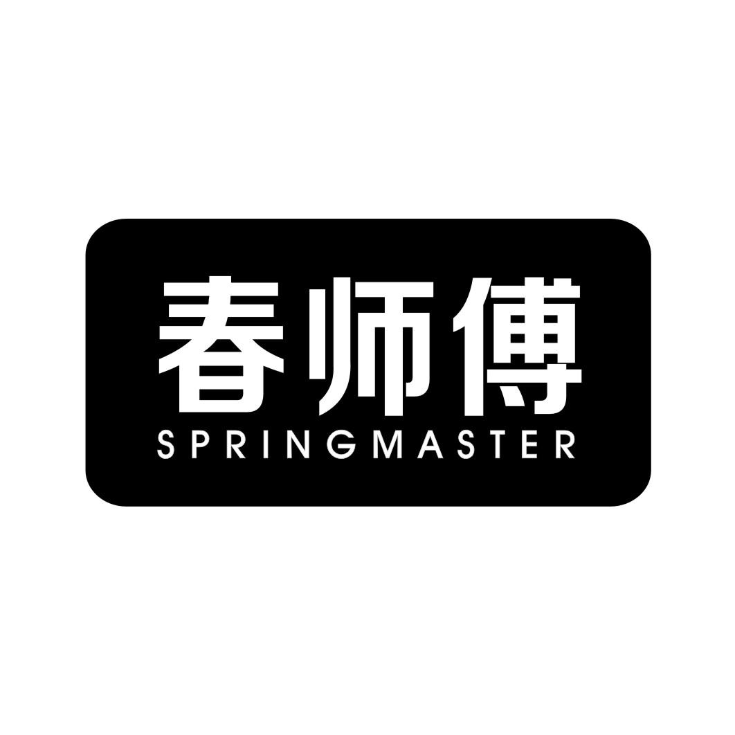 春师傅 SPRINGMASTER商标转让