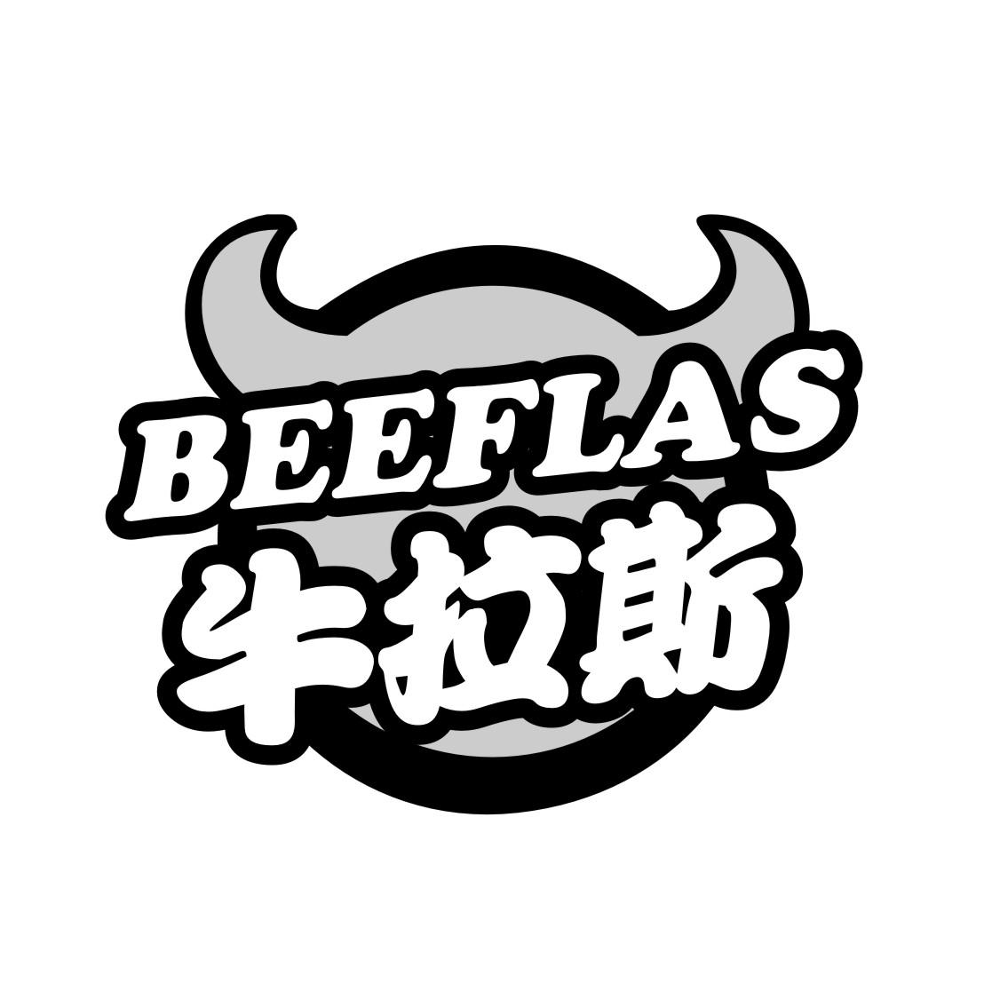 牛拉斯 BEEFLAS商标转让