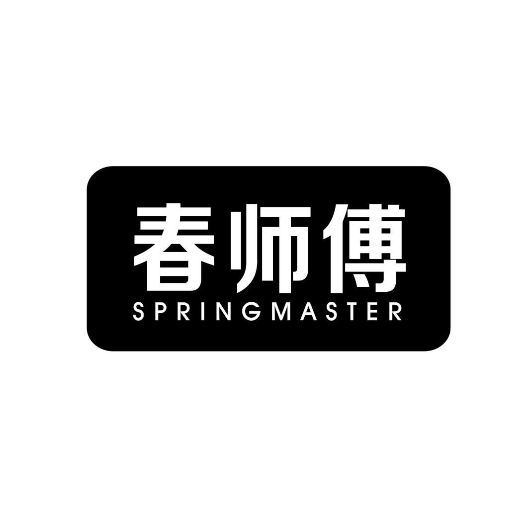 春师傅 SPRING MASTER商标转让