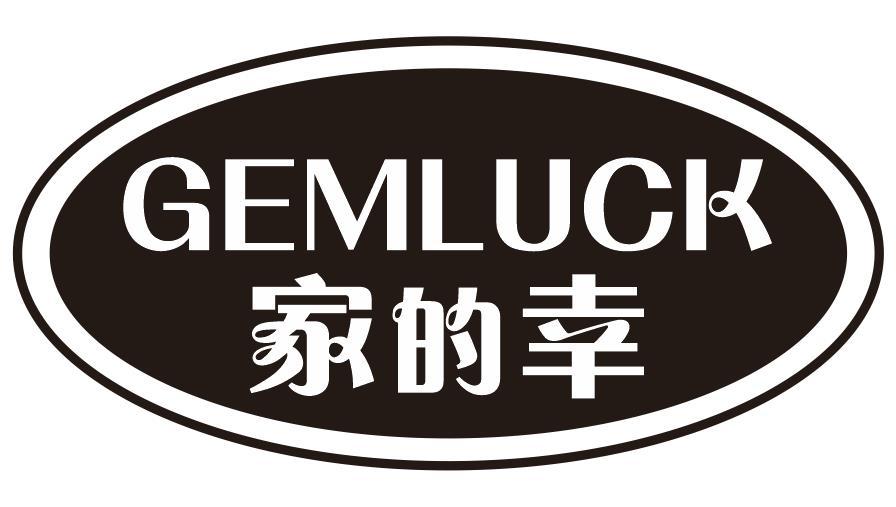 家的幸 GEMLUCK商标转让