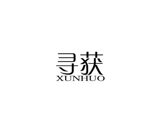 寻获商标转让
