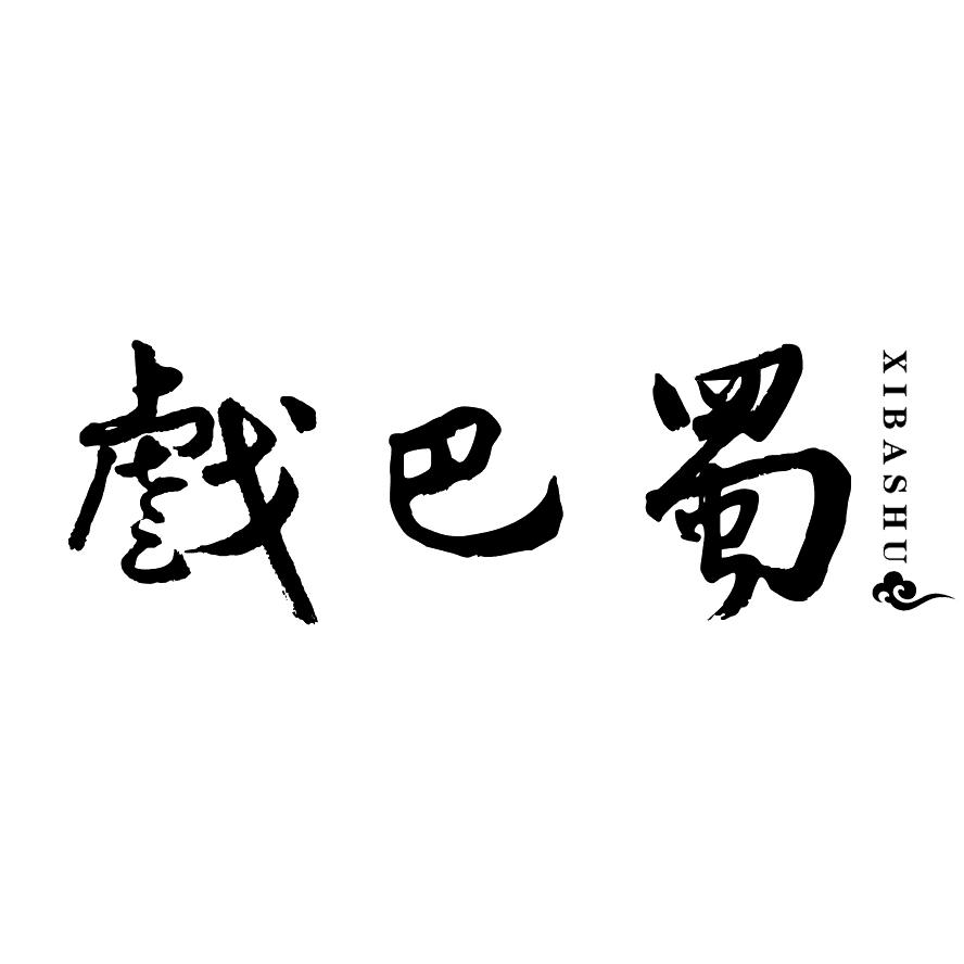 戏巴蜀商标转让