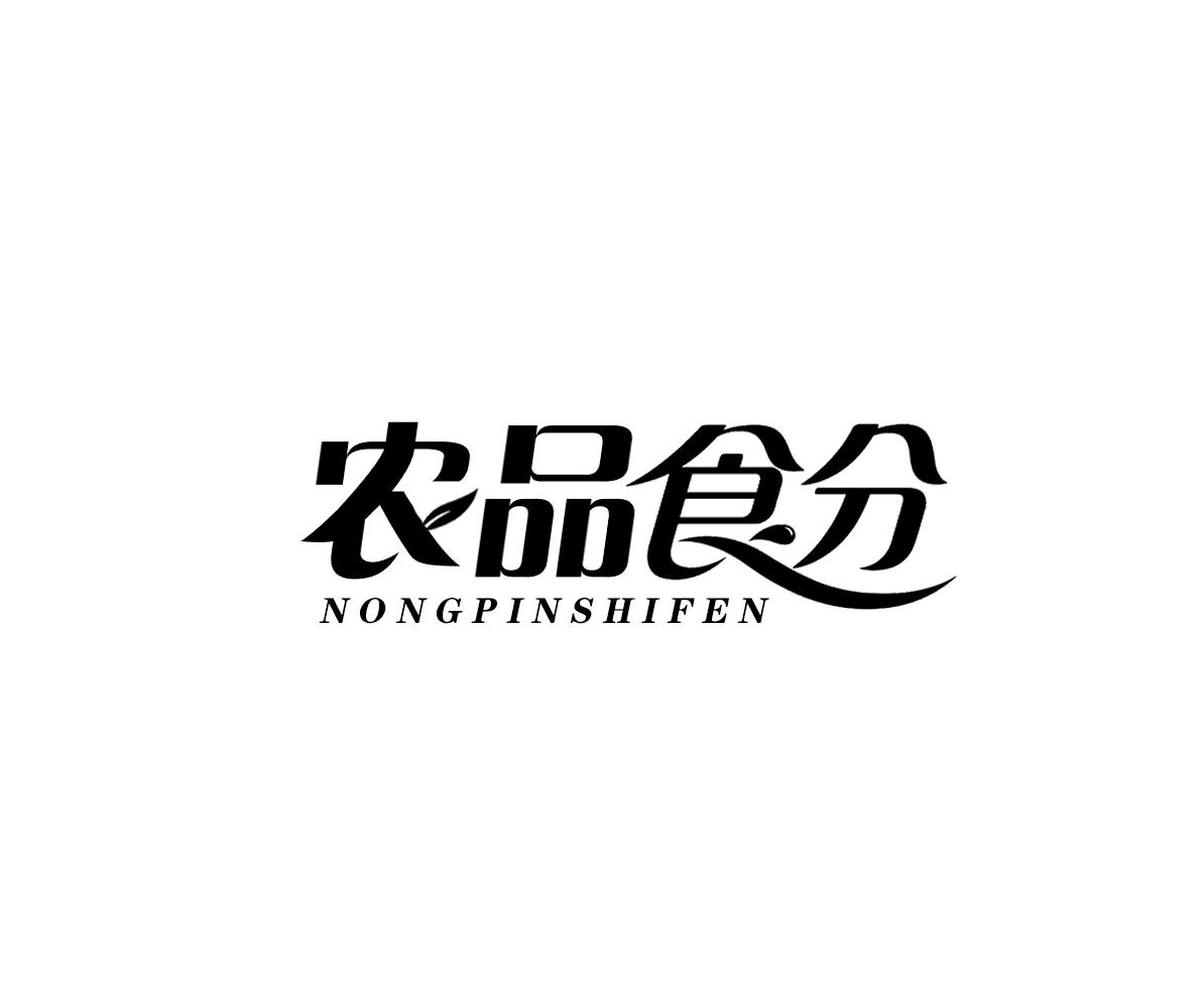 农品食分商标转让
