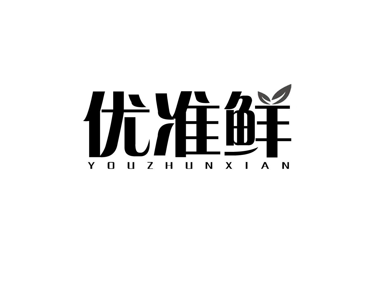 优准鲜商标转让