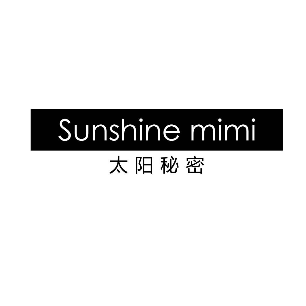 太阳秘密 SUNSHINE MIMI商标转让