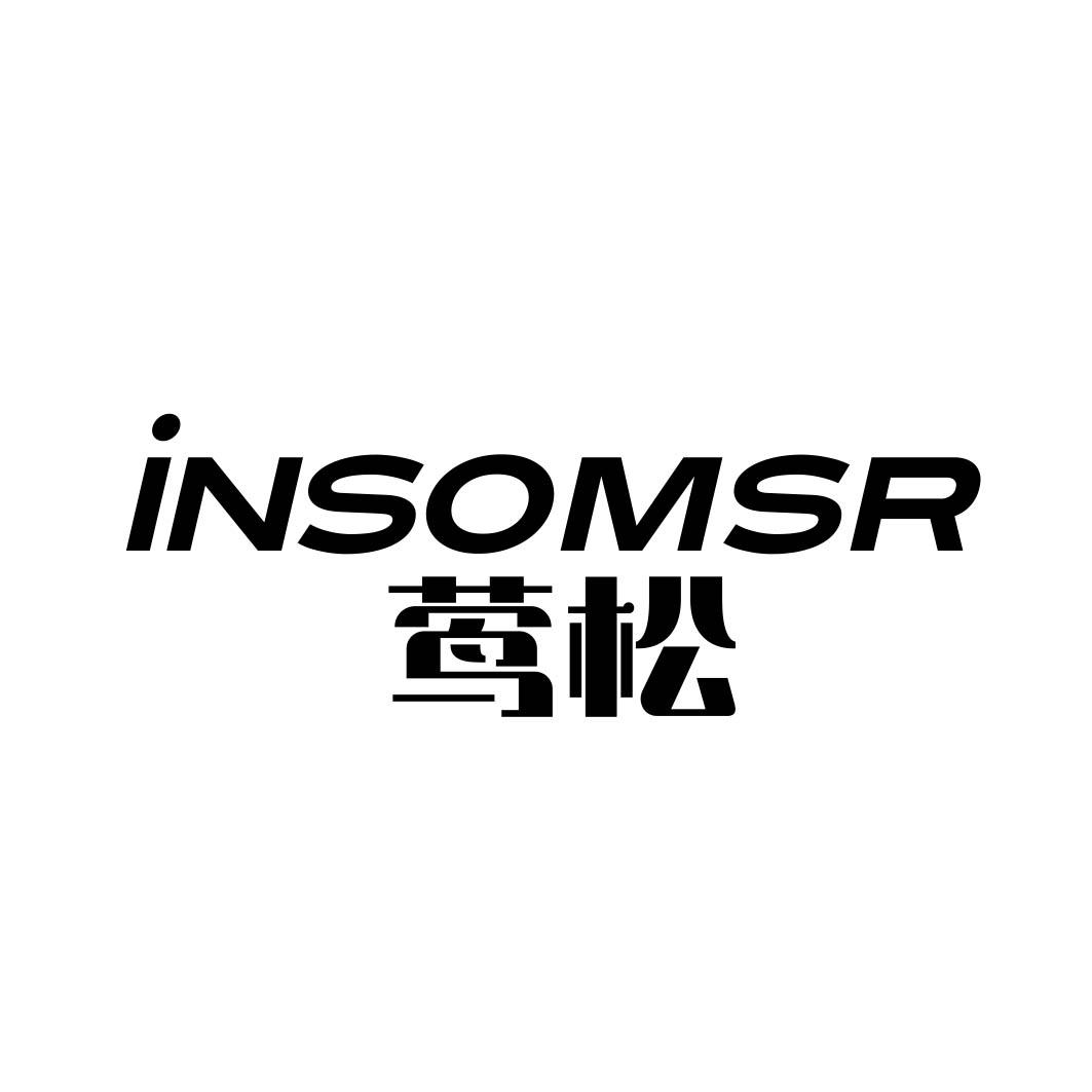 莺松 INSOMSR商标转让