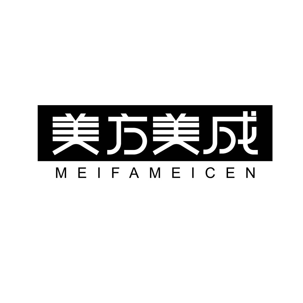 美方美成 MEIFAMEICEN商标转让